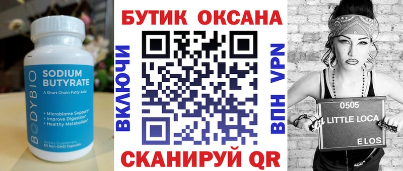 БУТИРАТ буратино Бабаево