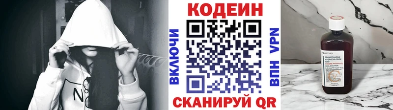 Кодеиновый сироп Lean напиток Lean (лин)  Бабаево 